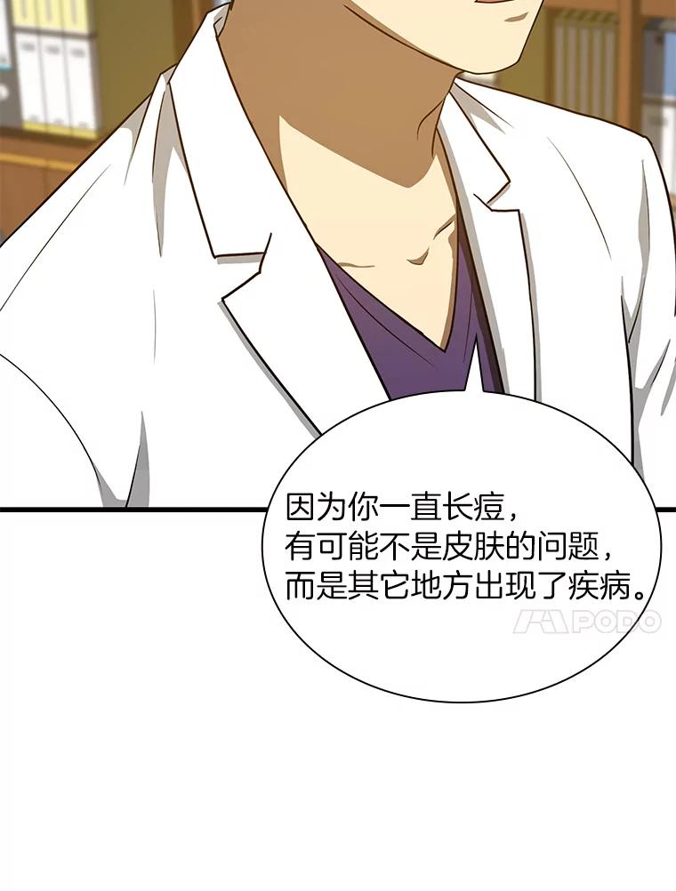 《AI神医的诞生》8.尴尬的问诊 第94页