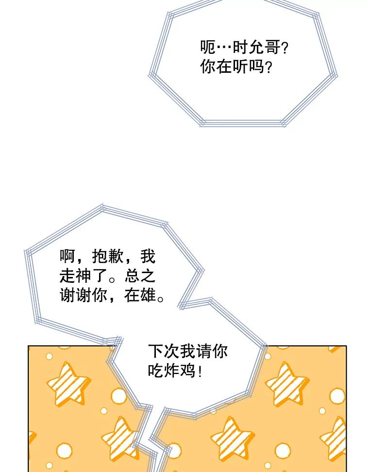 《今生成为全能爱豆》7.小组任务 第8页