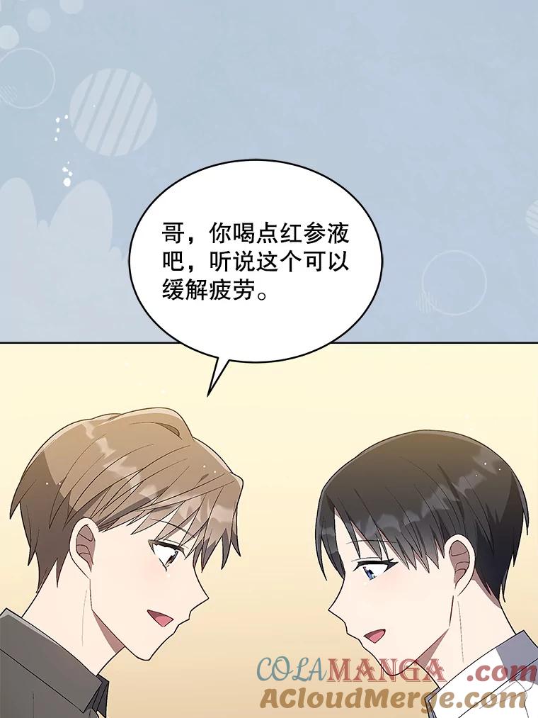 《今生成为全能爱豆》7.小组任务 第37页