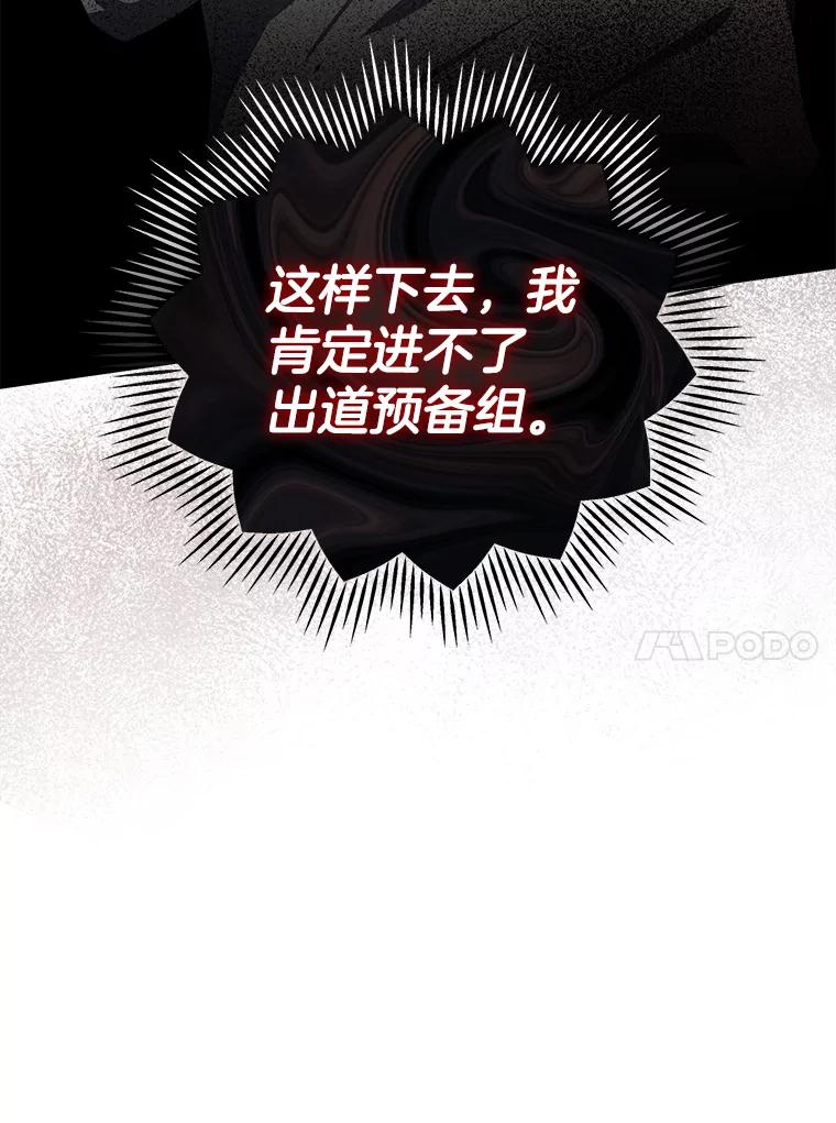 《今生成为全能爱豆》7.小组任务 第122页