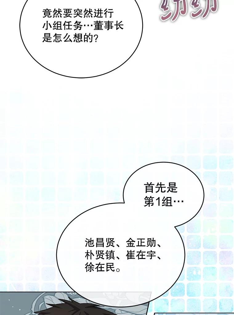 《今生成为全能爱豆》7.小组任务 第66页