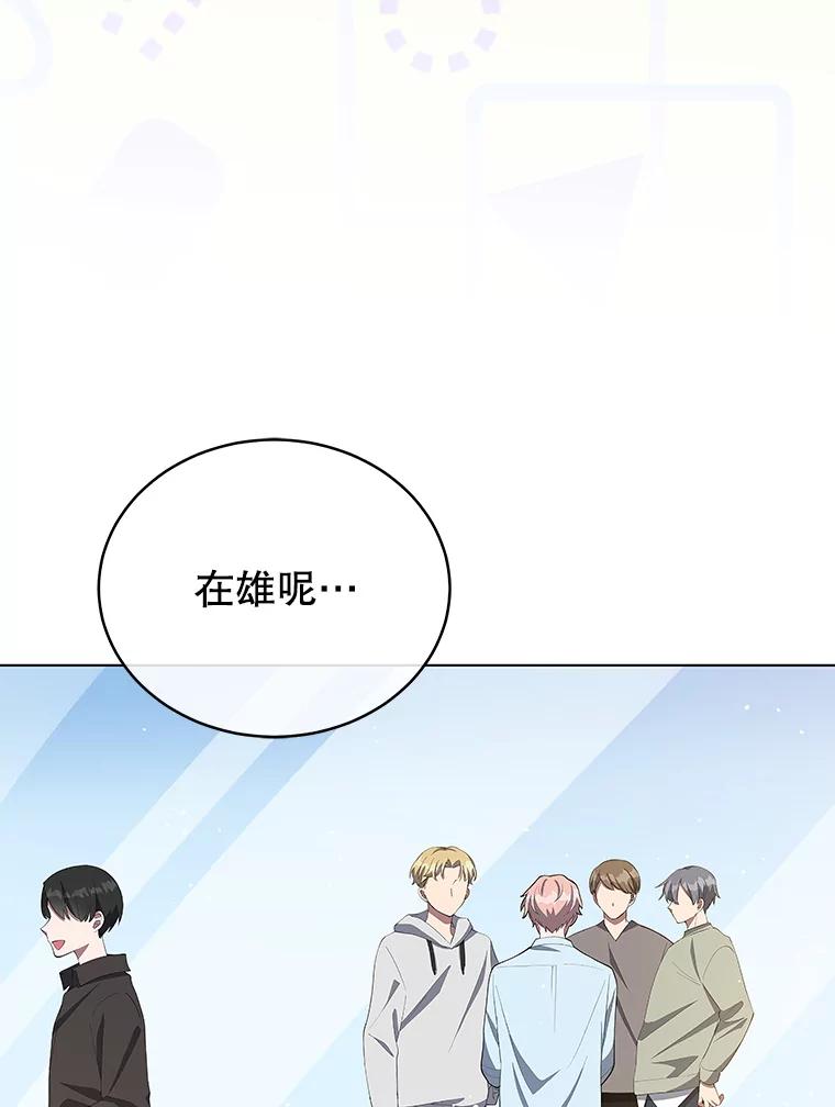 《今生成为全能爱豆》7.小组任务 第84页