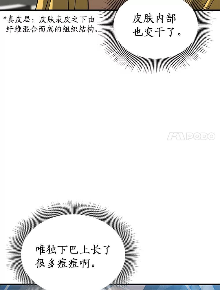 《AI神医的诞生》8.尴尬的问诊 第50页