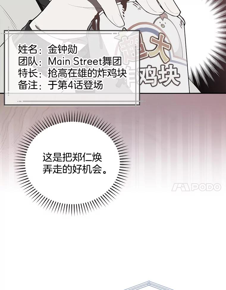 《今生成为全能爱豆》7.小组任务 第7页