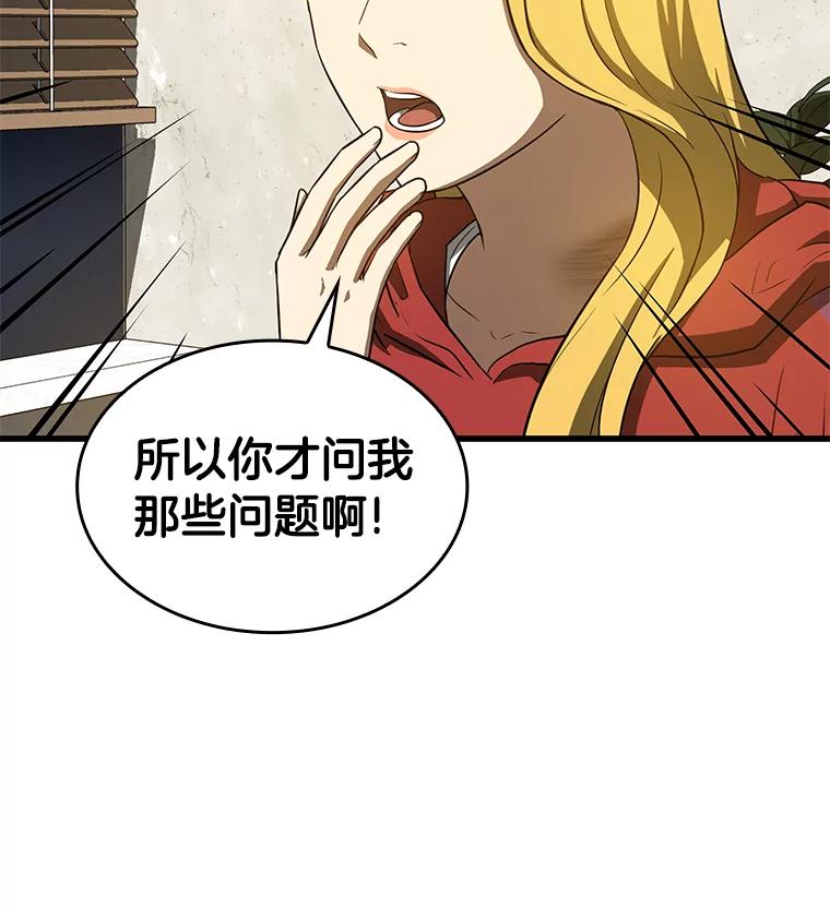 《AI神医的诞生》8.尴尬的问诊 第108页