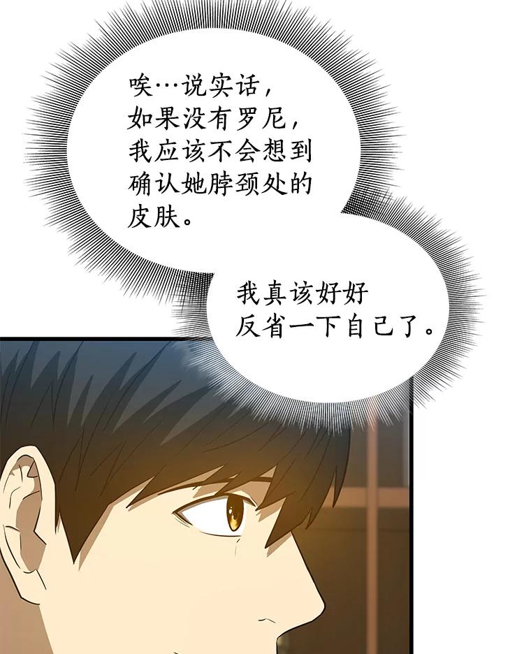 《AI神医的诞生》8.尴尬的问诊 第111页