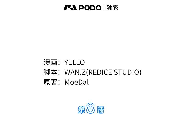 《AI神医的诞生》8.尴尬的问诊 第10页