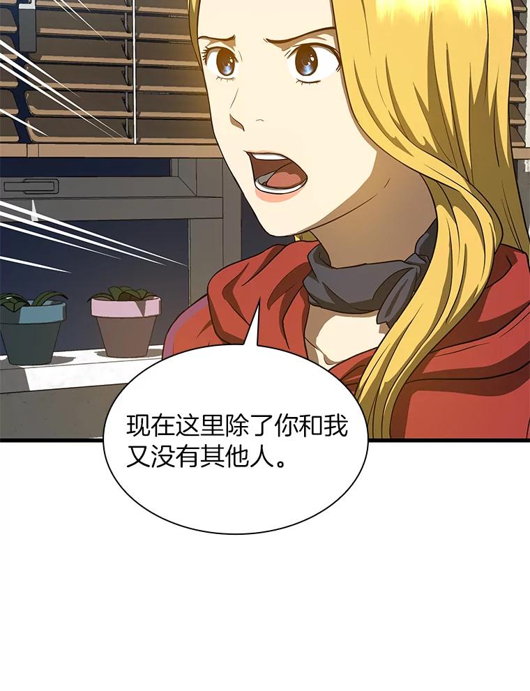 《AI神医的诞生》8.尴尬的问诊 第39页