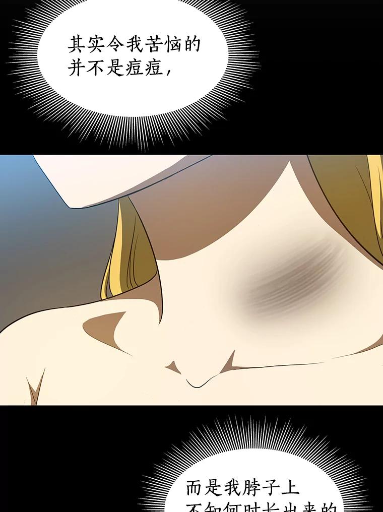 《AI神医的诞生》8.尴尬的问诊 第63页