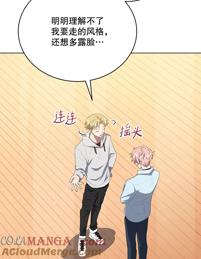 《今生成为全能爱豆》7.小组任务 第105页