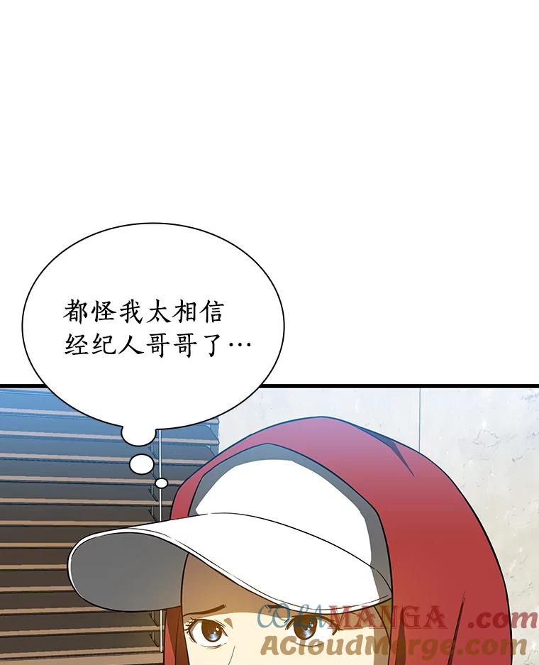 《AI神医的诞生》8.尴尬的问诊 第21页