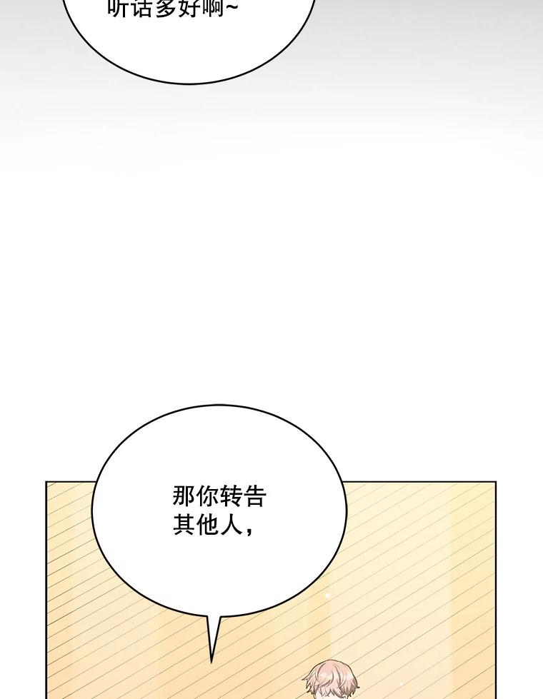 《今生成为全能爱豆》7.小组任务 第112页