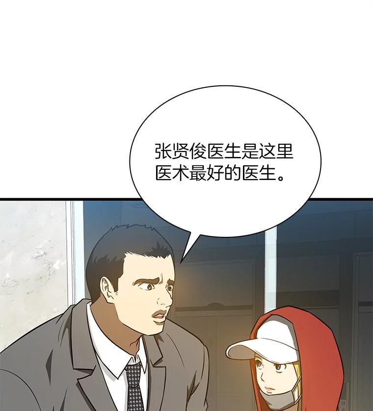 《AI神医的诞生》8.尴尬的问诊 第11页