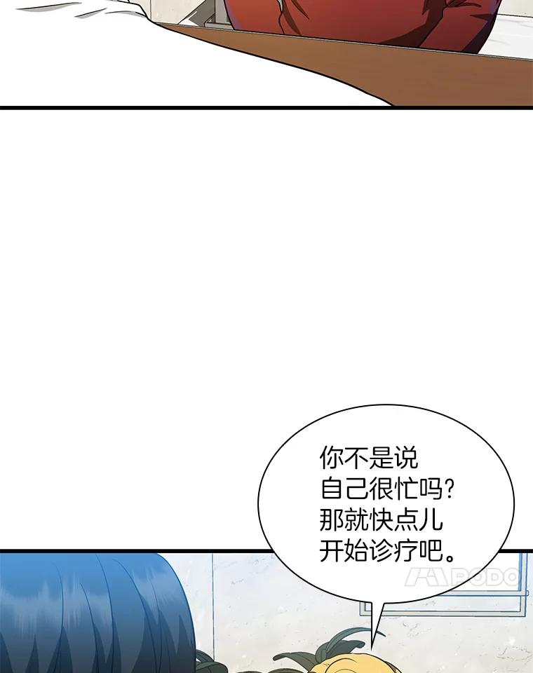 《AI神医的诞生》8.尴尬的问诊 第43页