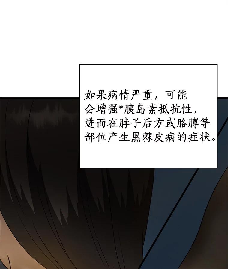 《AI神医的诞生》8.尴尬的问诊 第102页