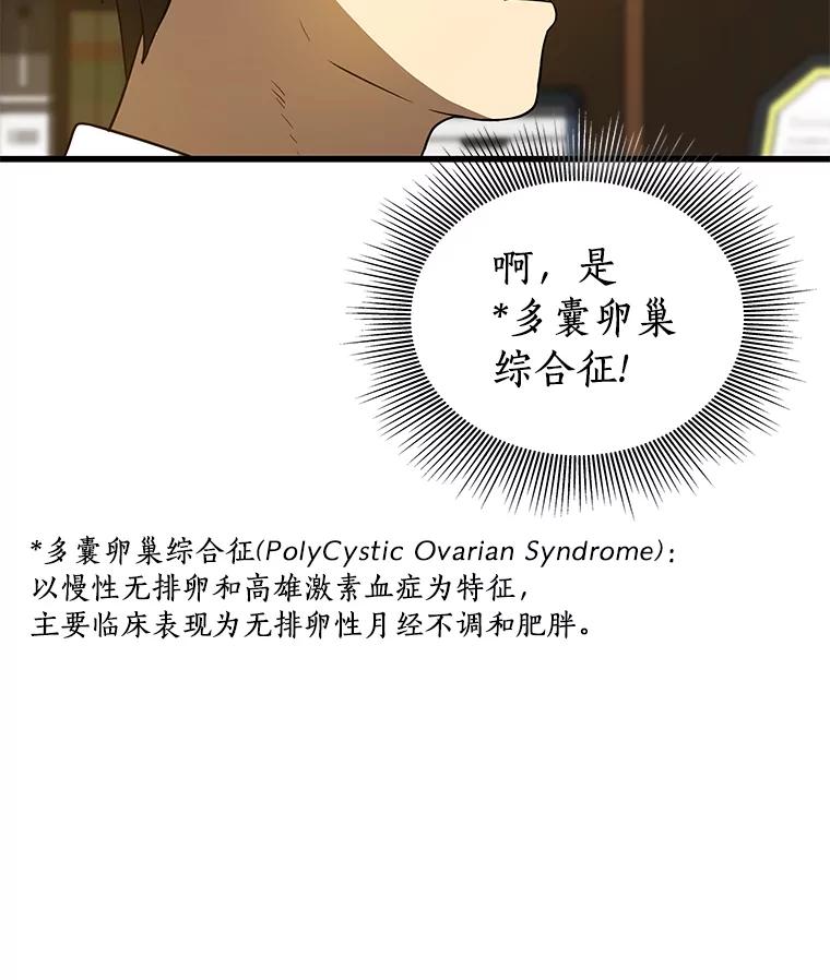 《AI神医的诞生》8.尴尬的问诊 第99页
