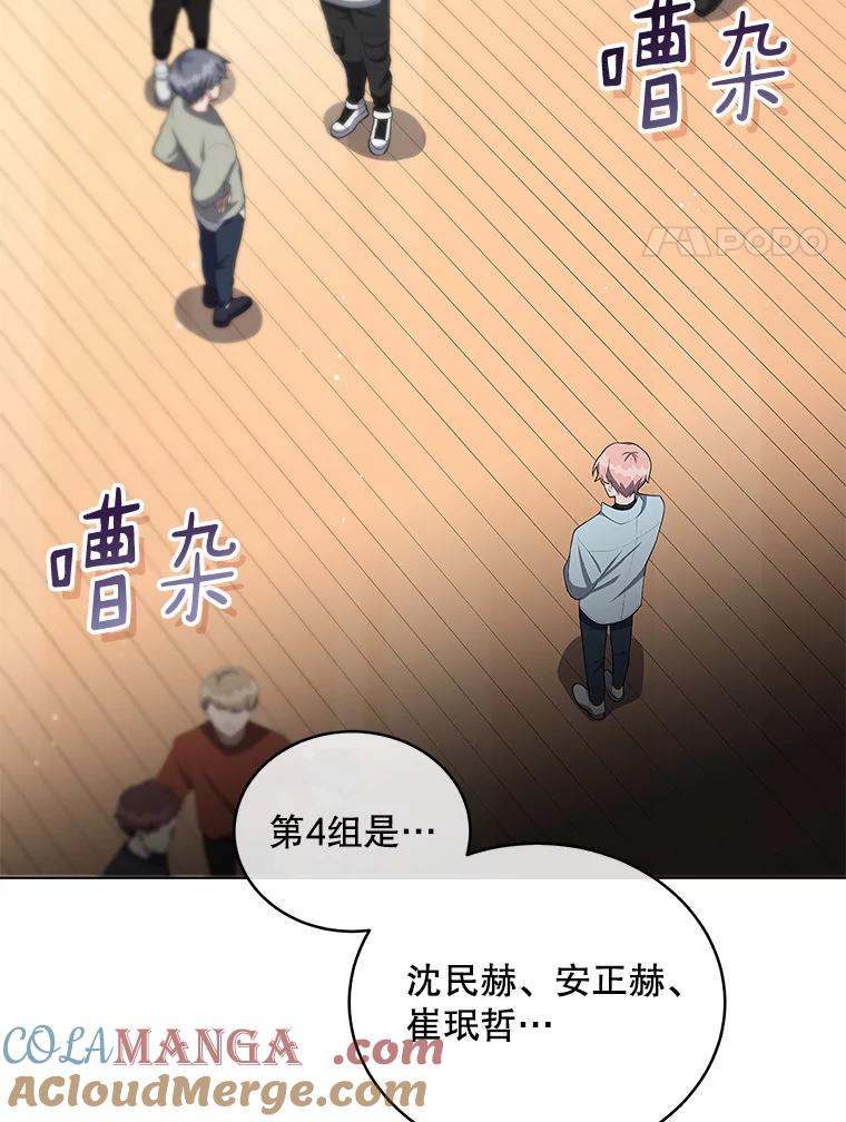 《今生成为全能爱豆》7.小组任务 第77页