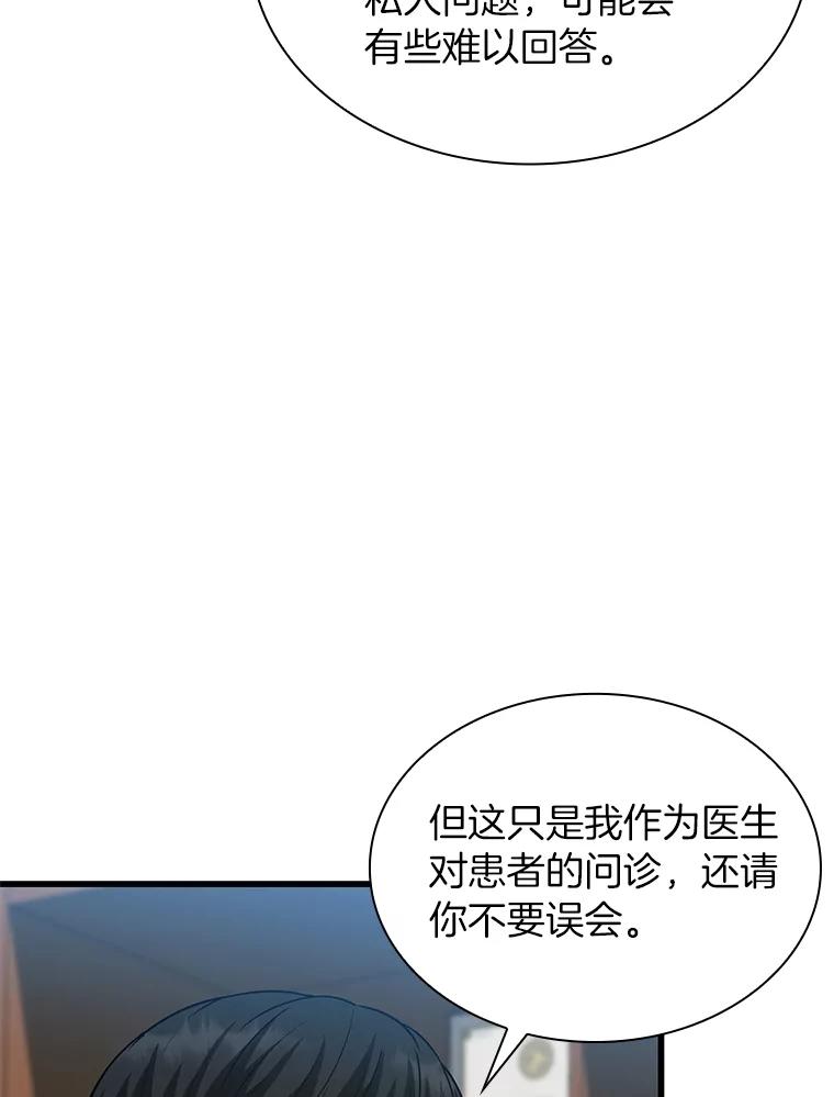《AI神医的诞生》8.尴尬的问诊 第83页