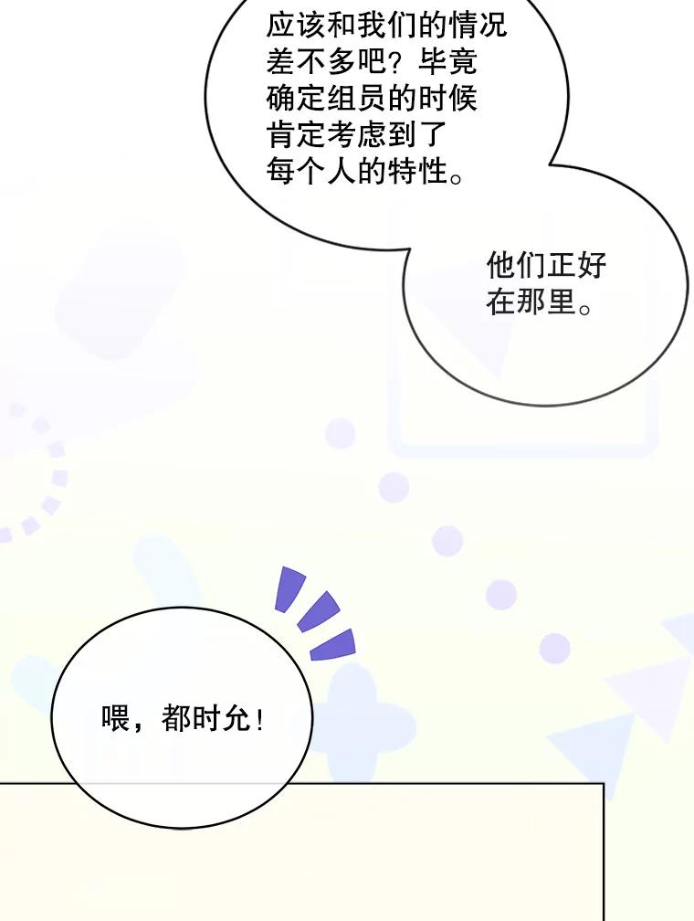 《今生成为全能爱豆》7.小组任务 第82页