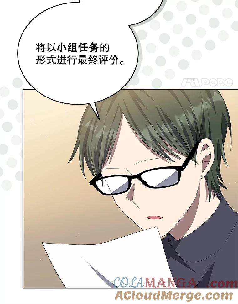 《今生成为全能爱豆》7.小组任务 第61页