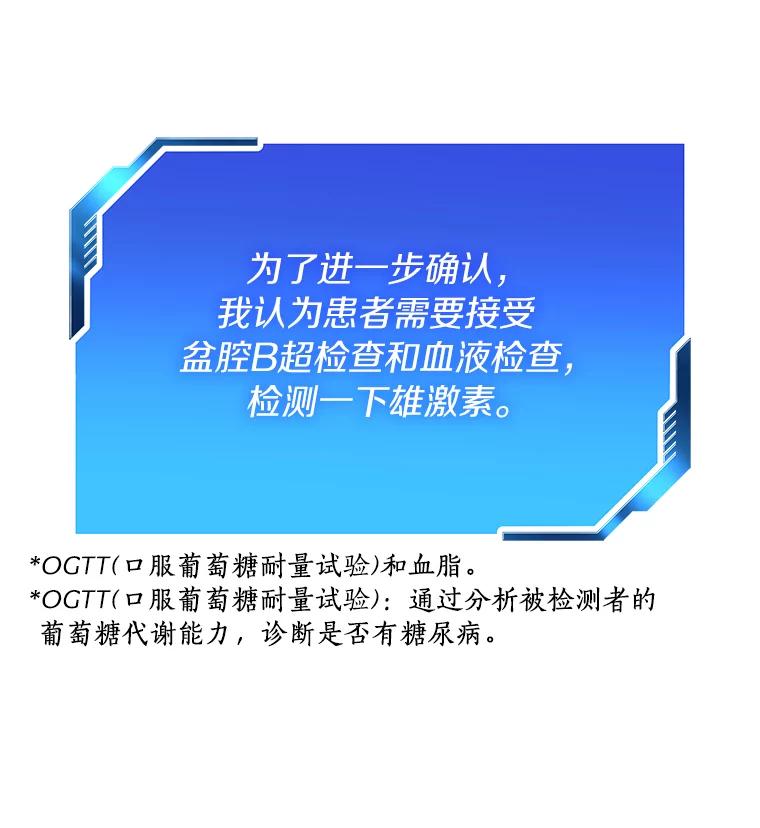 《AI神医的诞生》8.尴尬的问诊 第104页