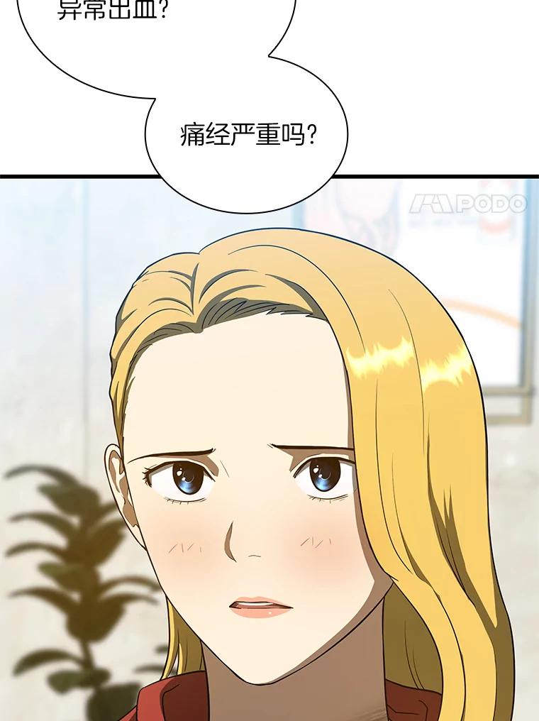 《AI神医的诞生》8.尴尬的问诊 第88页
