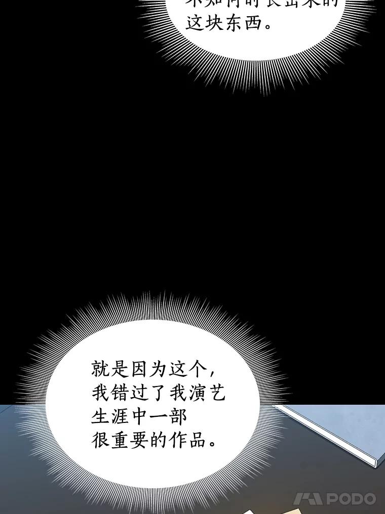 《AI神医的诞生》8.尴尬的问诊 第64页