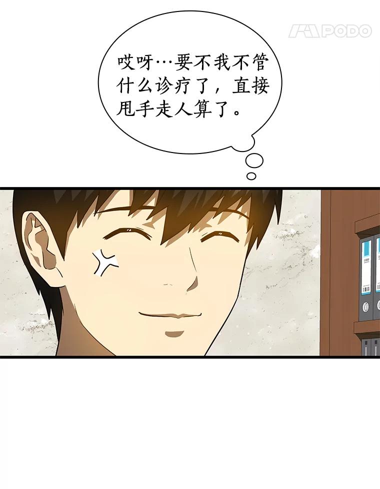 《AI神医的诞生》8.尴尬的问诊 第30页