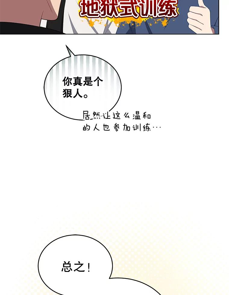 《今生成为全能爱豆》7.小组任务 第46页