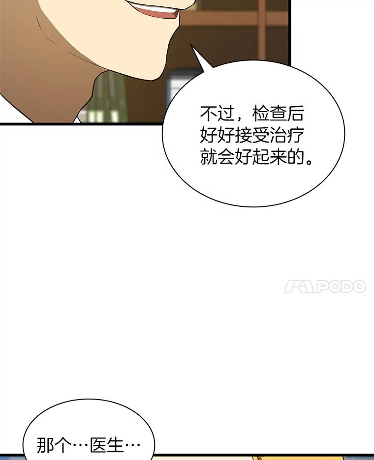 《AI神医的诞生》8.尴尬的问诊 第112页