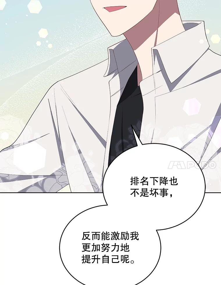 《今生成为全能爱豆》7.小组任务 第44页