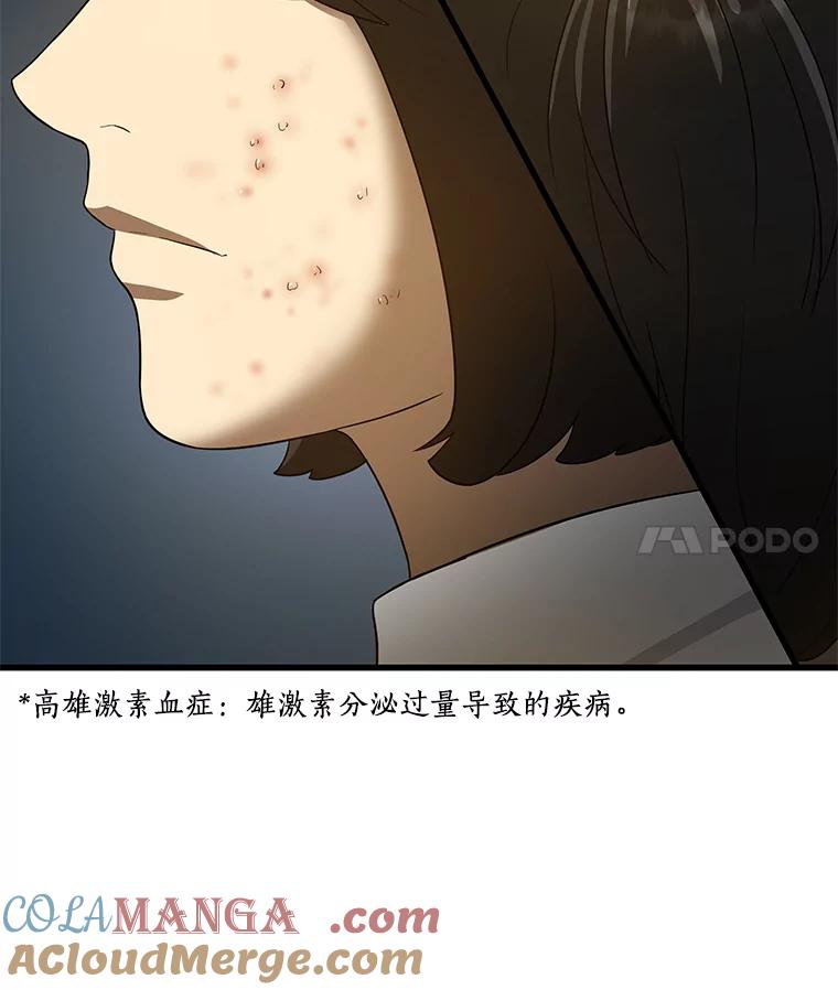 《AI神医的诞生》8.尴尬的问诊 第101页