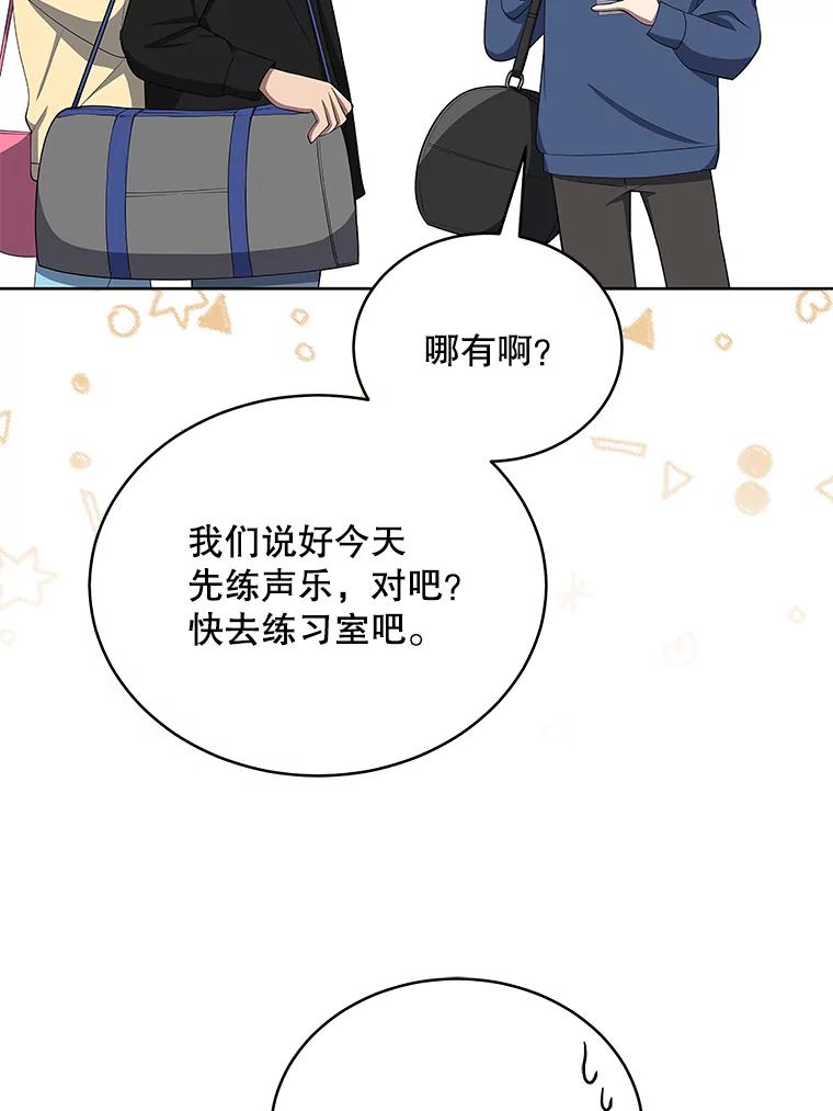 《今生成为全能爱豆》7.小组任务 第16页