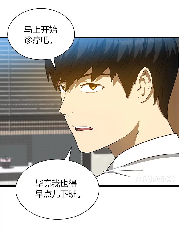 《AI神医的诞生》8.尴尬的问诊 第15页