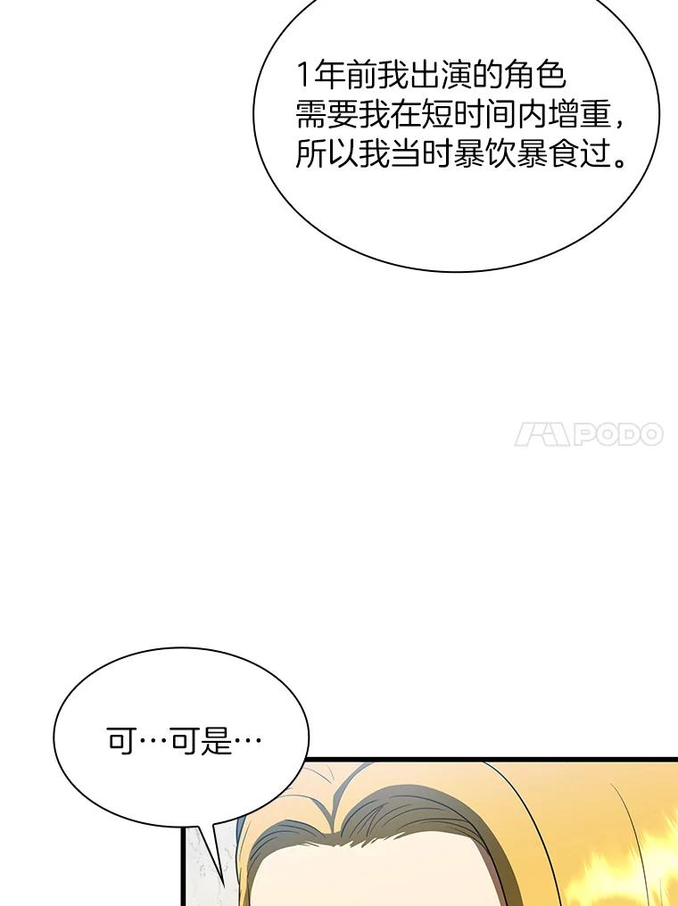 《AI神医的诞生》8.尴尬的问诊 第91页