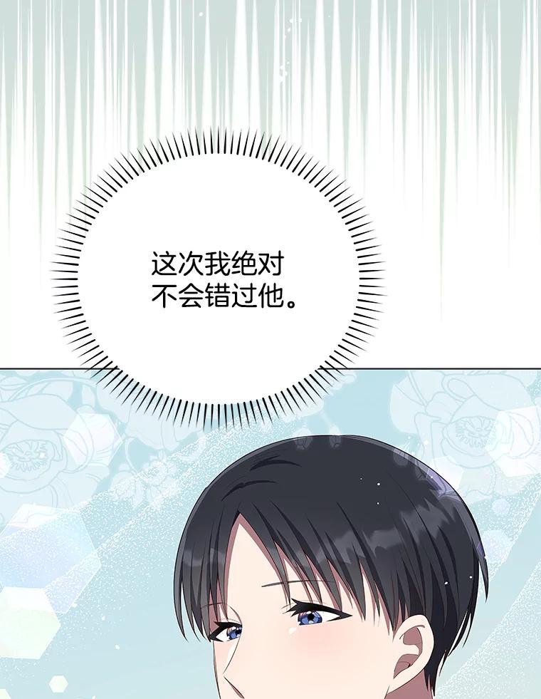 《今生成为全能爱豆》7.小组任务 第43页