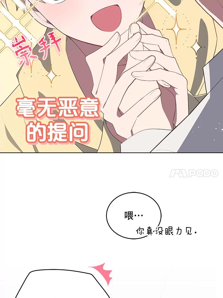 《今生成为全能爱豆》7.小组任务 第31页
