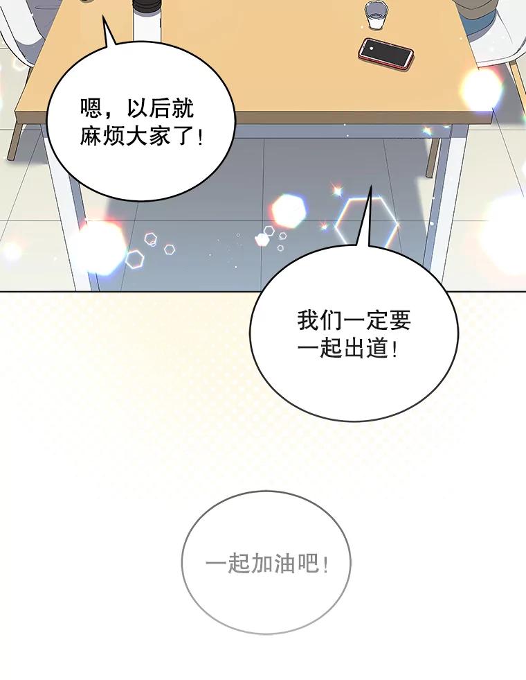 《今生成为全能爱豆》7.小组任务 第48页