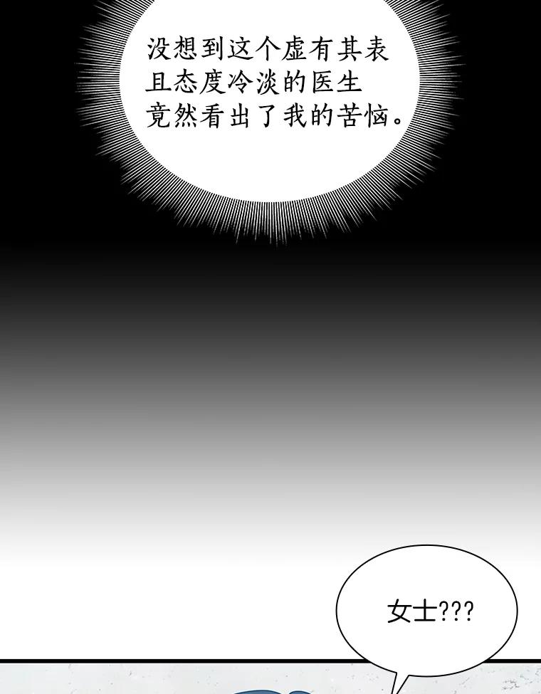 《AI神医的诞生》8.尴尬的问诊 第68页