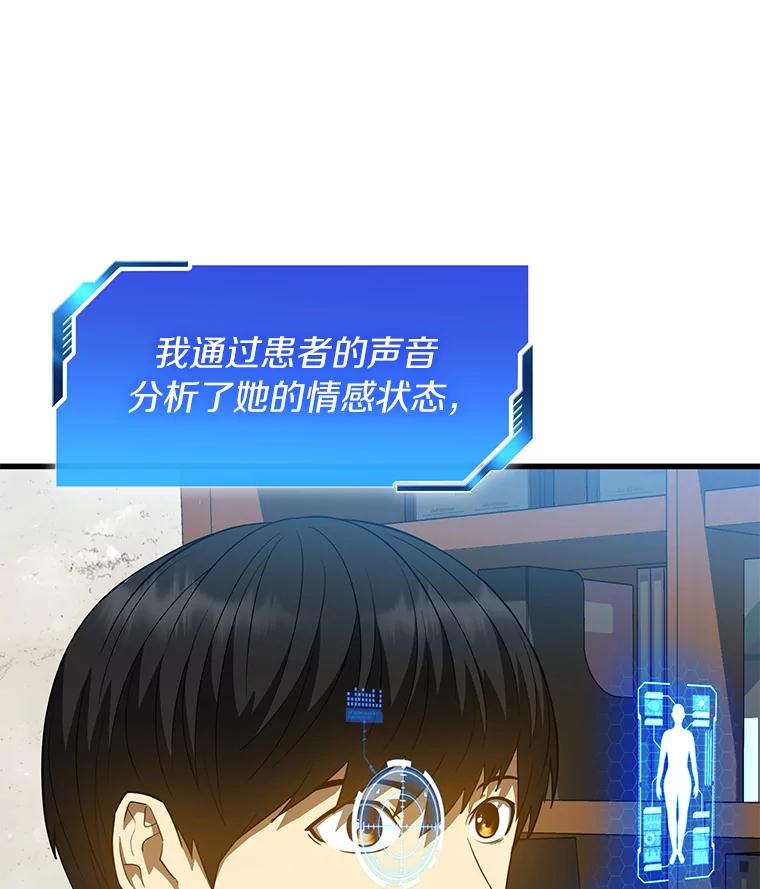 《AI神医的诞生》8.尴尬的问诊 第31页
