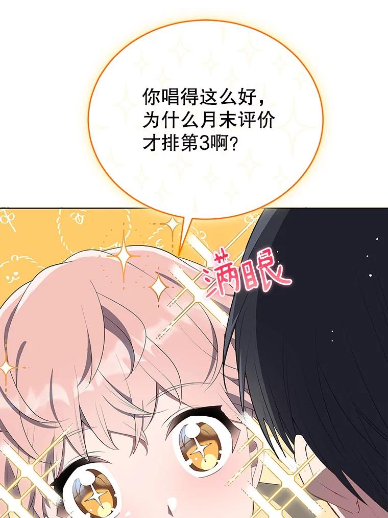 《今生成为全能爱豆》7.小组任务 第30页