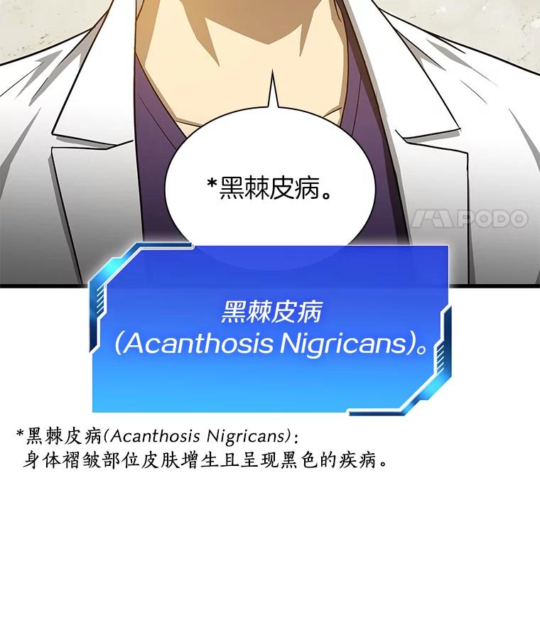 《AI神医的诞生》8.尴尬的问诊 第74页