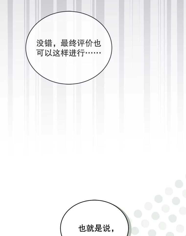 《今生成为全能爱豆》7.小组任务 第60页