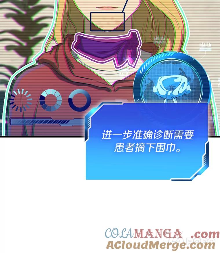 《AI神医的诞生》8.尴尬的问诊 第53页