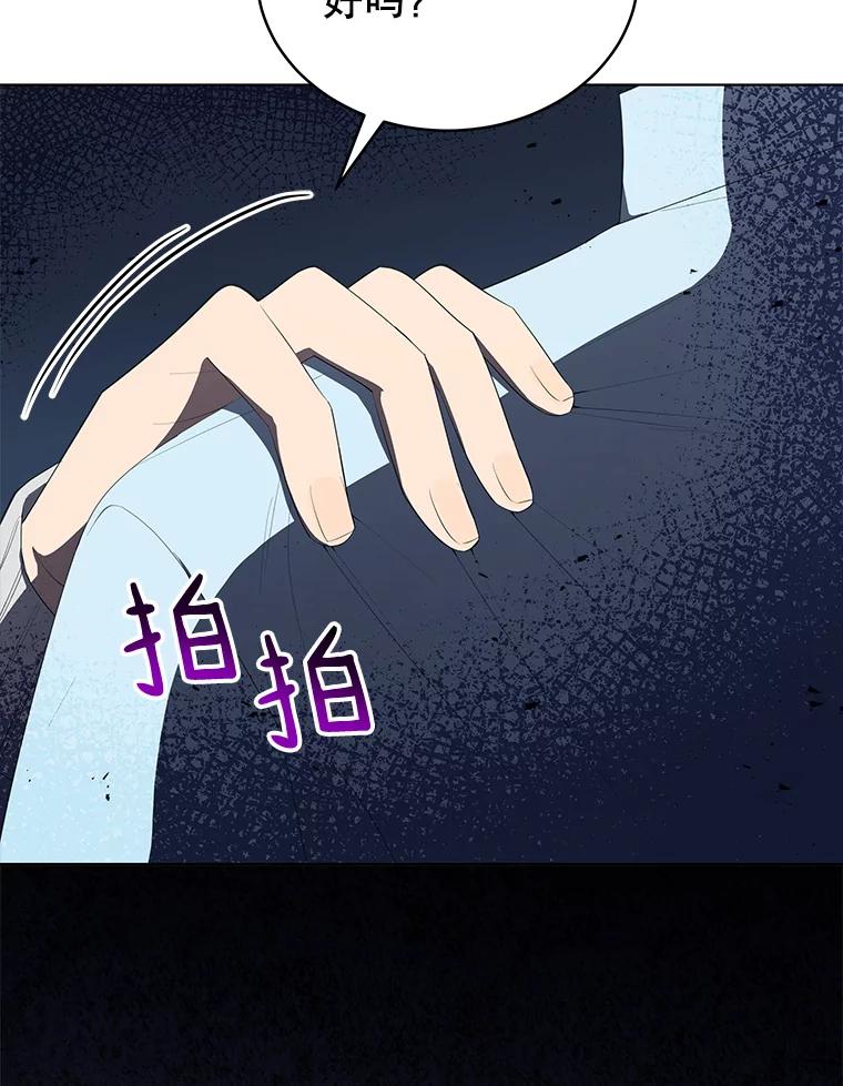 《今生成为全能爱豆》7.小组任务 第110页