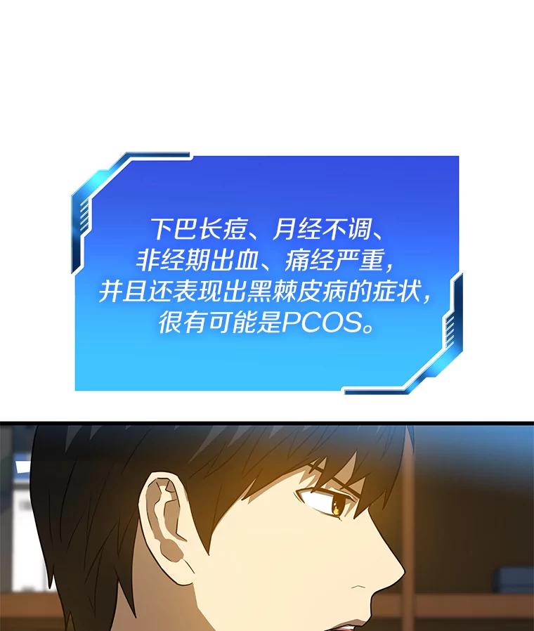 《AI神医的诞生》8.尴尬的问诊 第98页