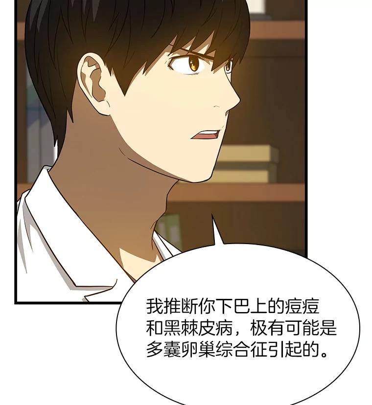 《AI神医的诞生》8.尴尬的问诊 第106页