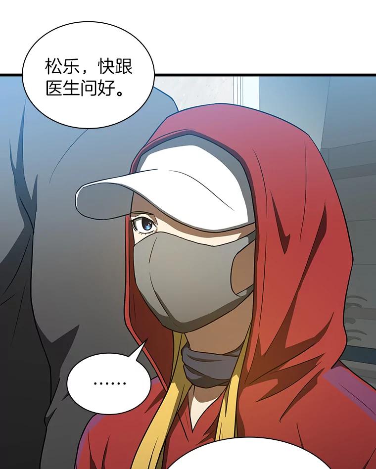《AI神医的诞生》8.尴尬的问诊 第2页