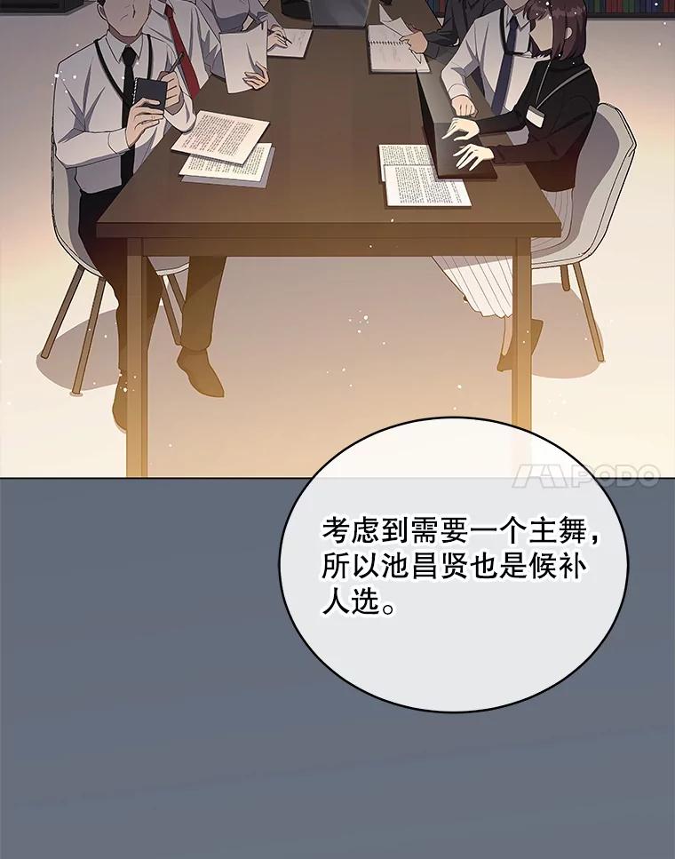 《今生成为全能爱豆》7.小组任务 第54页