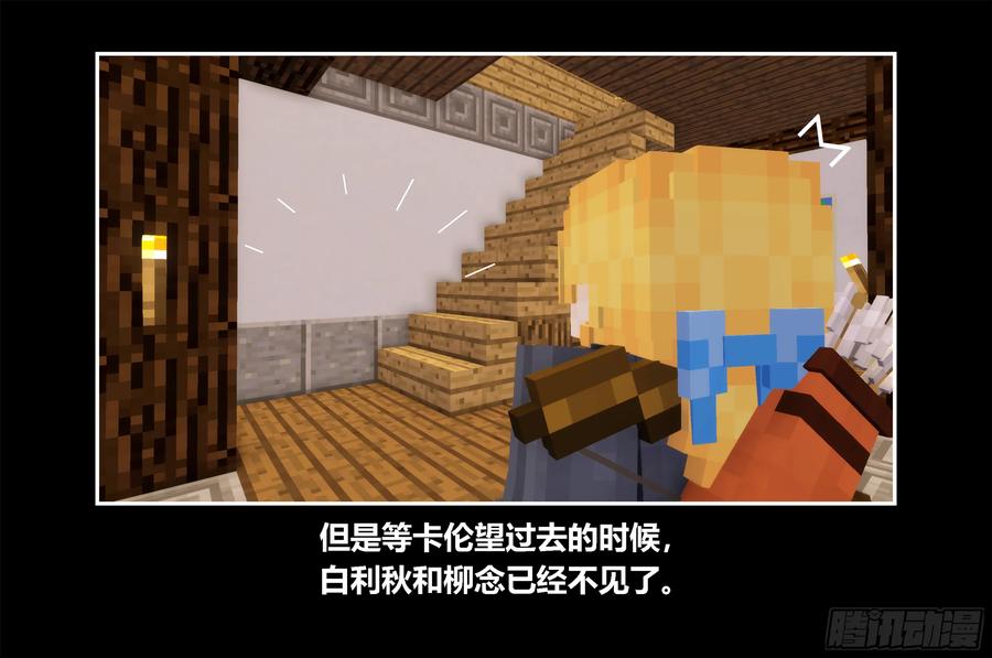《我的世界：晨曦传记番外》只有对战的世概03 第20页